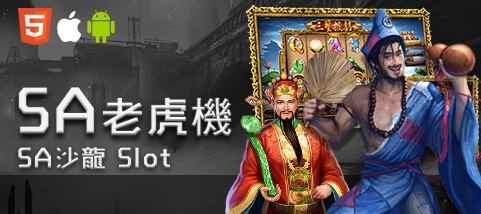 好贏娛樂城穩定出金娛樂城SA老虎機 好贏娛樂城穩定出金娛樂城SA老虎機