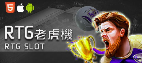好贏娛樂城穩定出金娛樂城RTG老虎機 好贏娛樂城穩定出金娛樂城RTG老虎機