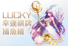 好贏娛樂城穩定出金娛樂城幸運棋牌捕魚機 好贏娛樂城穩定出金娛樂城幸運棋牌捕魚機