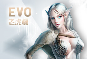 好贏娛樂城穩定出金娛樂城EVO老虎機 好贏娛樂城穩定出金娛樂城EVO老虎機